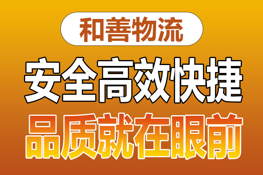 溧阳到乌拉特前物流专线