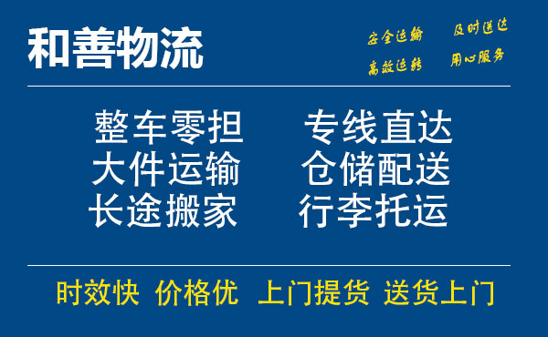 嘉善到乌拉特前物流专线-嘉善至乌拉特前物流公司-嘉善至乌拉特前货运专线